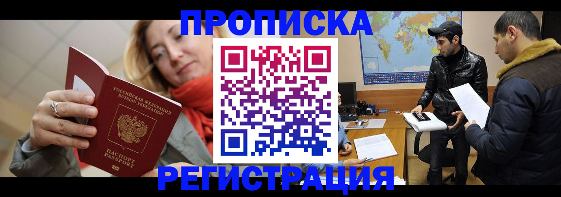 прописка от собственника в Октябрьске