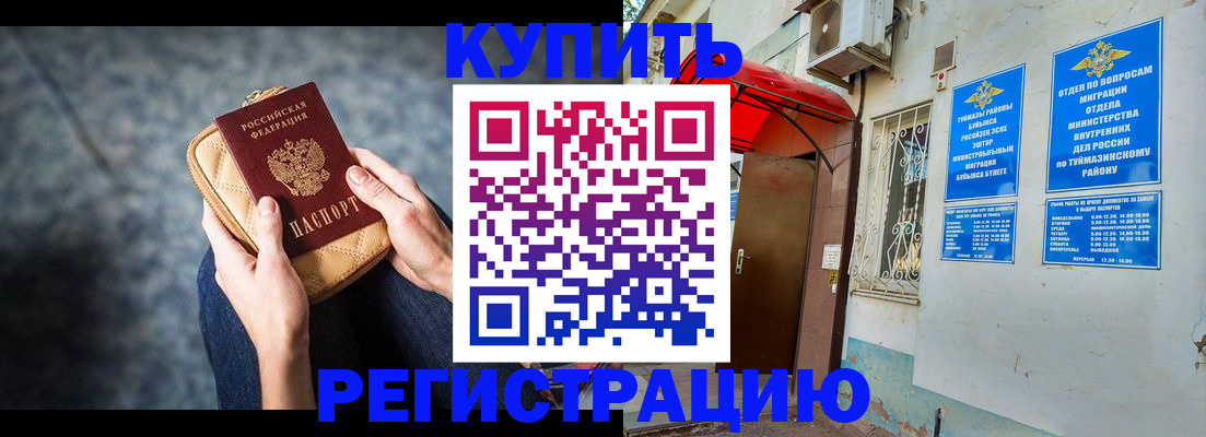 прописка регистрация в Октябрьске